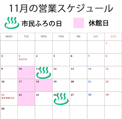 ひすいの湯の営業日カレンダー